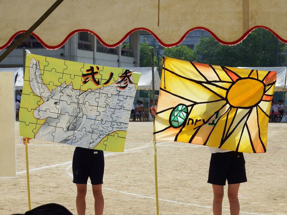 ログアウト 昨日の体育祭楽しかった 黄団総合優勝できんくて悔しかったけどソーラン節 応援は1位でさすが黄団 来年こそ優勝するぞ 学級旗でもグランプリ目指す ログアウト 昨日の体育祭楽しかった 黄団総合優勝できんくて悔しかったけどソーラン節 応援は1位でさすが黄団 来年こそ優勝するぞ 学級旗でもグランプリ目指す
