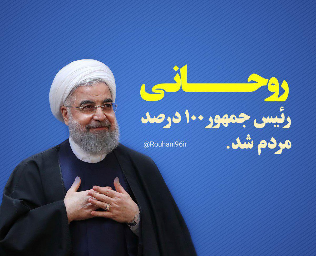 EslamiNavid's tweet photo. #دوباره_ایران ✌
#روحاني_نوبت_توست @Rouhani_ir 💚💜
#روحانی_تا_۱۴۰۰ 👍
#اصلاحات 👑
با احترام به #لوله_کنا و #تتلیتیا 
(1396/2/30) https://t.co/VphX2y3MXs