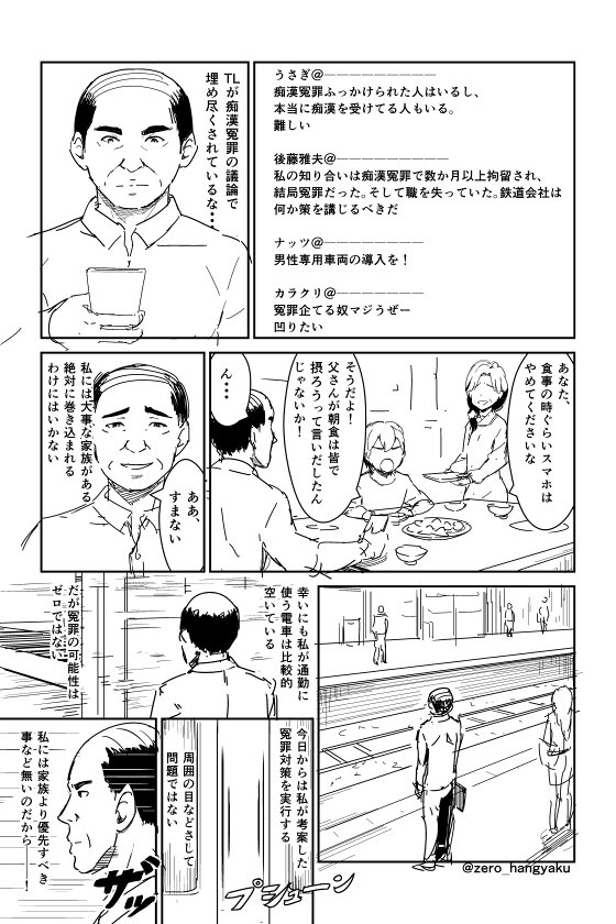 痴漢冤罪の漫画を描きました 