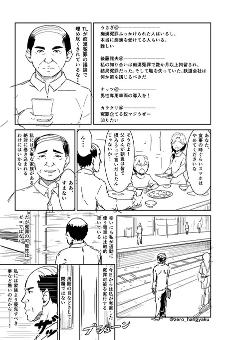 痴漢冤罪の漫画を描きました 