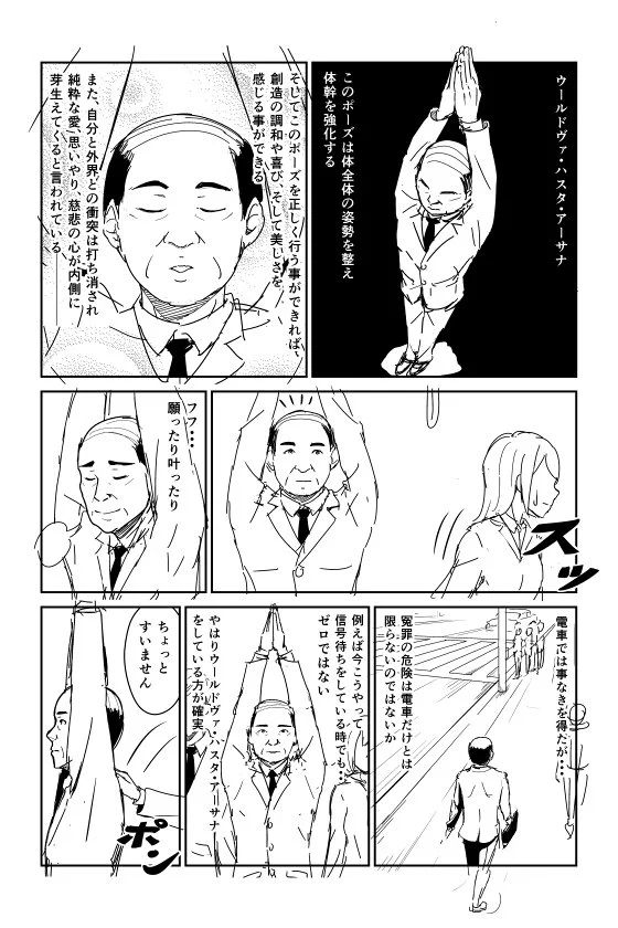 冤罪痴漢に備える！体幹も鍛える一石二鳥のポーズw