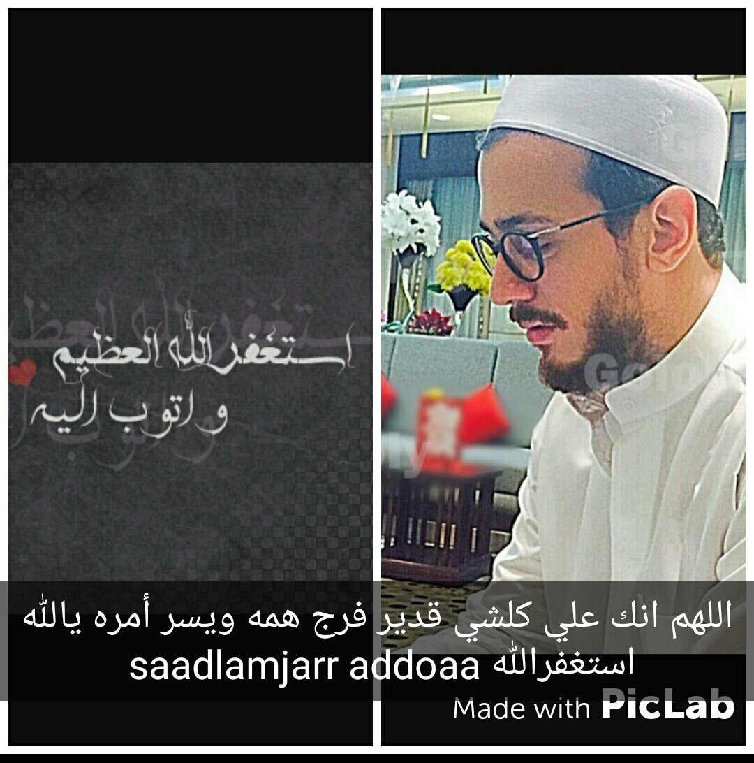 Hadeel33918572's tweet photo. اللهم انك علي كلشي قدير فرج همه ويسر أمره يالله استغفرالله استغفرالله استغفرالله #كلنا -سعد المجرد https://t.co/0sONrrnBbm