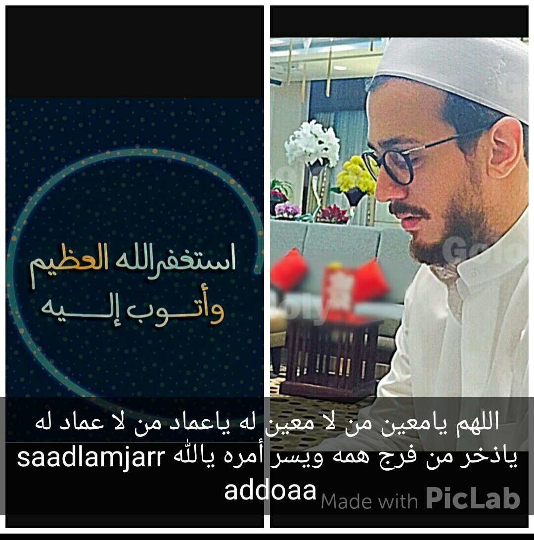 Hadeel33918572's tweet photo. اللهم يامعين اللهم يا غفور يا كريم ياغفور ياحنان يامنان ياغفور فرج همه ويسرامره يالله #كلنا -سعد المجرد https://t.co/smF4Cu6oh2