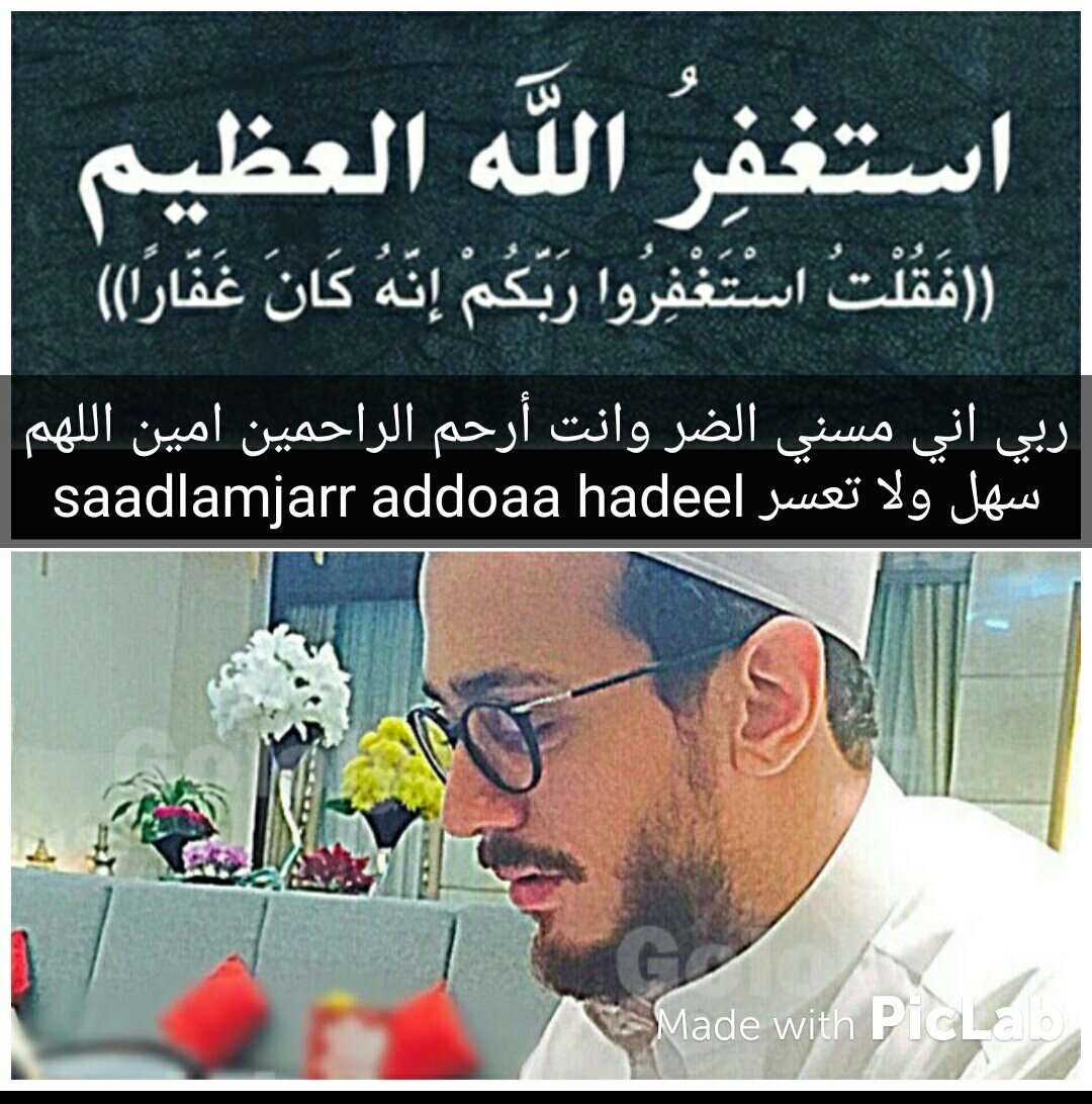 Hadeel33918572's tweet photo. ربي اني مسني الضر وانت أرحم الراحمين ربي يسر ولا تعسر يالله #كلنا -سعد المجرد https://t.co/NT5otTEELg
