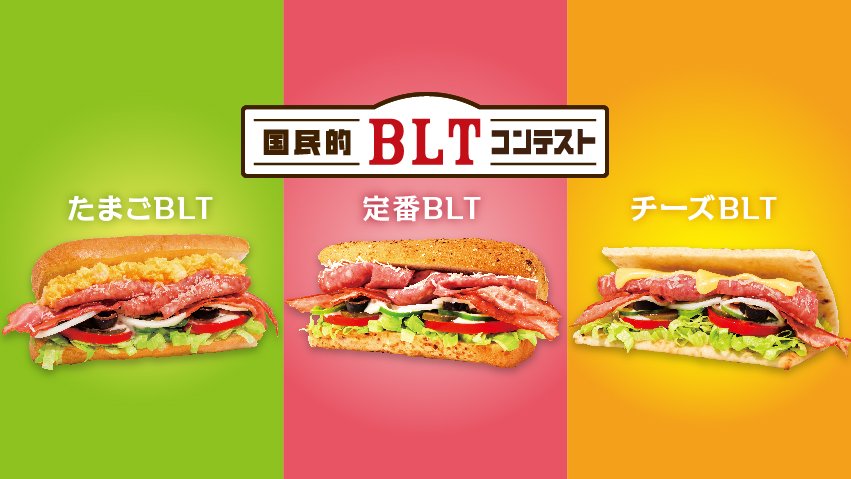 サブウェイ On Twitter 人気の Bltサンド 50円offクーポン サブウェイ といったらコレ という人も多いのでは 今日から3日間は そんな Bltサンド が50円offで食べられるチャンス Https T Co Gphkjojywl クーポン使用期限 5月24日 水 まで