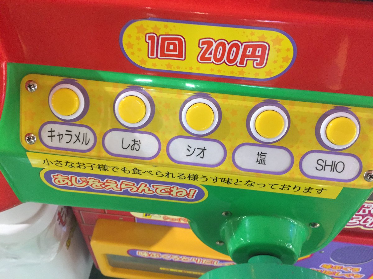 5種類あるのに2種類 Twitterに投稿されたポップコーン自販機に反響の声 ライブドアニュース