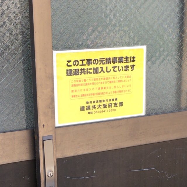 おきらく社労士 どっとこむ Twitter પર 今まで建設業にはほとんど参与してなかったから知らなかったけど 建退協って 雇用保険印紙の退職金バージョンなんやね 元請さんが証紙を購入し現場の下請け企業さんに交付するでいいのかな 後で ゆっくり読もう