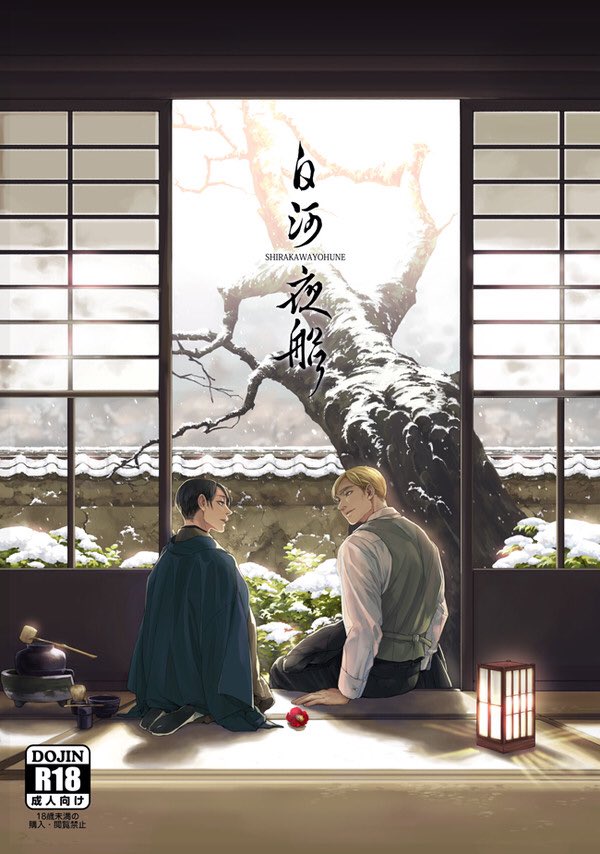 おはようございます☀エルリ三部作の第1編「白河夜船」が少量再入荷いたしました!よろしくお願いします〜
とらのあな : https://t.co/VYxX46UkWy 
