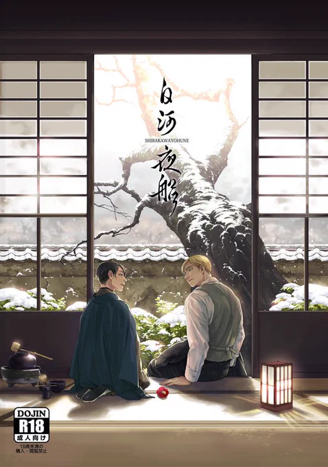 おはようございます☀エルリ三部作の第1編「白河夜船」が少量再入荷いたしました!よろしくお願いします〜
とらのあな : https://t.co/VYxX46UkWy 