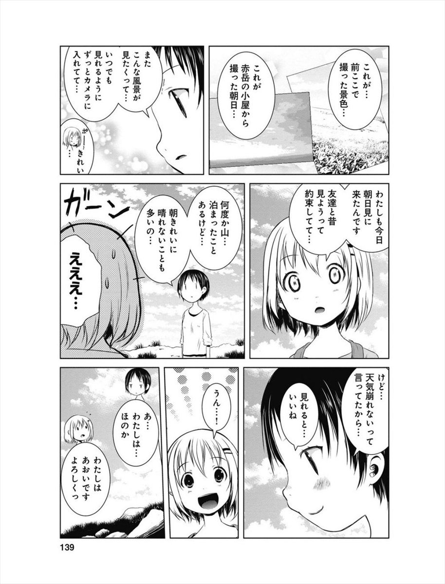 写真好きな少女 ほのかと出会ったあおい 仲良くなれそう かな コミック アース スター出張連載 女の子だけのゆるふわアウトドア漫画 ヤマノススメ 三十一合目 出会いの予感 から ねとらぼ Scoopnest