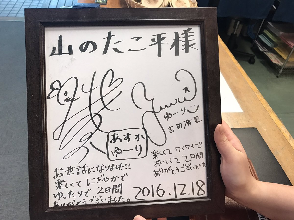 ゆーいち 次のbrm延期しちゃった Twitter પર チェックアウト時に たびび を観て来ました と言ったら まだ飾ってなかった お二人のサインを見せて戴きました 来年のaacrでもまたおじゃまします それにしても たびび は円盤化しないのだろうか 激しく希望し