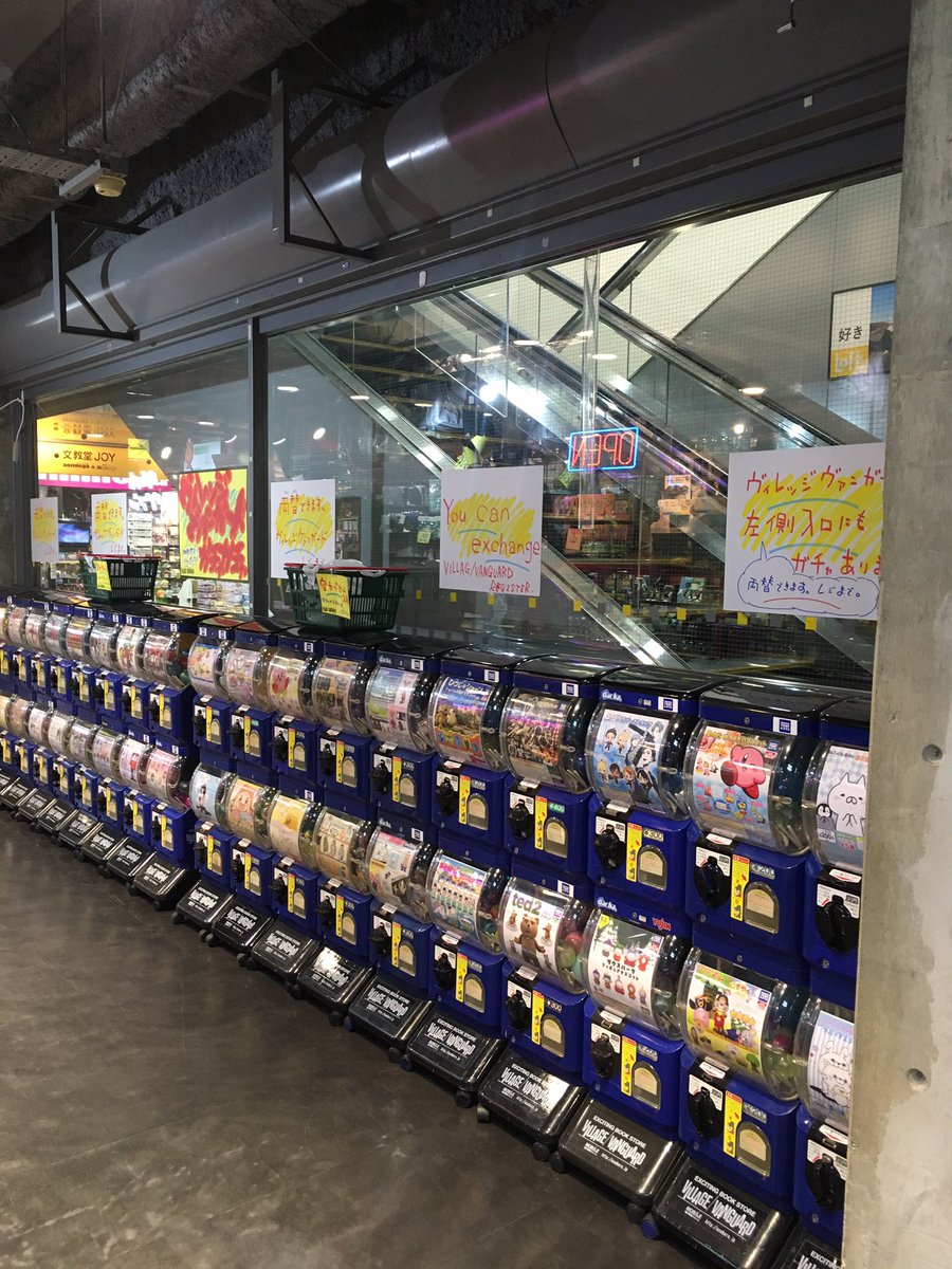 ヴィレッジヴァンガード 梅田ロフト店 公式 Twitter पर ガチャガチャ 梅田ロフト７階 エスカレーター横に出張所 期間限定なんでお早めに いいネタ揃えました 店頭にもがっつりあります 両替もレジにて承ります ヴィレッジ 梅田 ガチャ