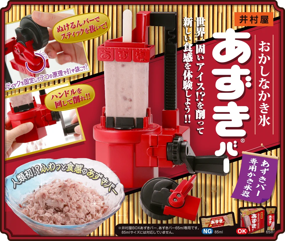 世界一硬いアイスを？あずきバーをかき氷にする専用機が登場ｗｗｗ