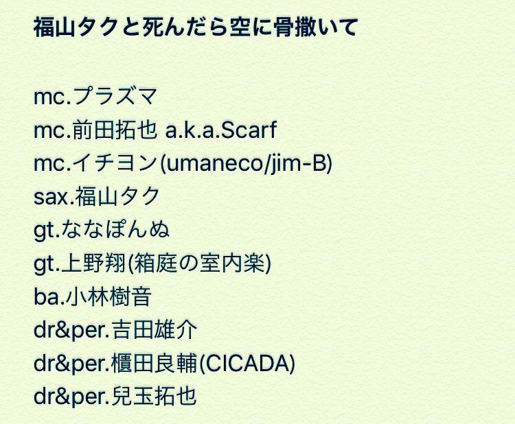 ichiyon_dayo's tweet photo. 本日ですよろしくお願いします！素晴らしい面子！楽しみ！
5/22(月) 青山 月見ル君想フ

福山タクと死んだら空に骨撒いて
OOPS! PIG PALE ALE INC.
FLATPLAY(solo set) https://t.co/Mdn2Z8F12A