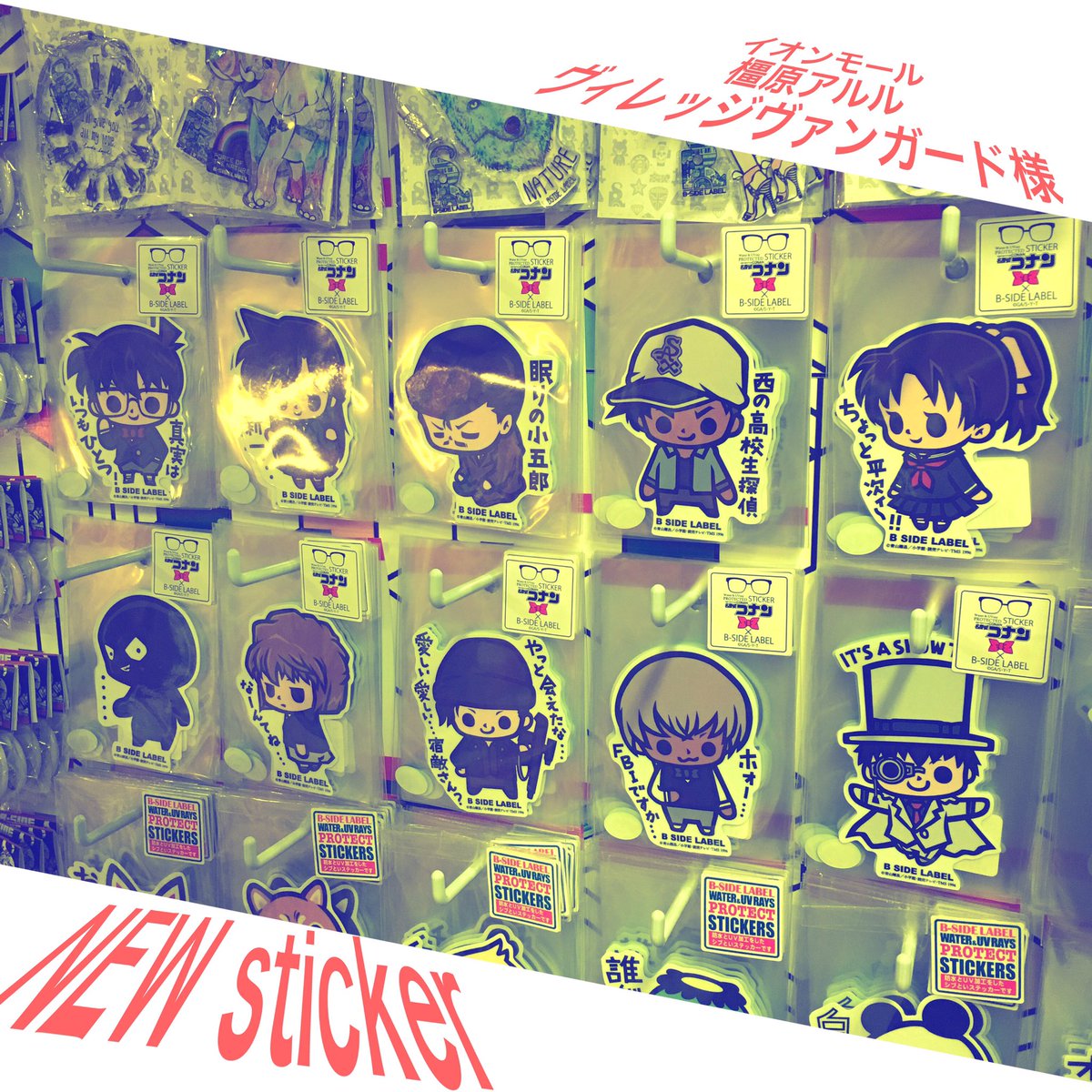 ステッカー屋 B Side Label Twitterissa 先ほどヴィレッジヴァンガードイオンモール橿原アルル店様にコラボステッカーお目見えさせてきました 気になる方はお店入り口入った後 左折です O ﾟ ﾟ O Bsidelabel 名探偵コナン