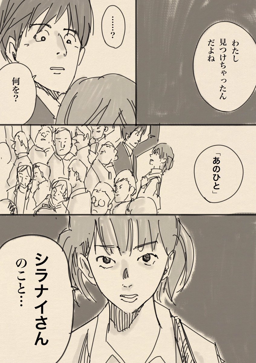 #シラナイ一家 #5 あのひと 