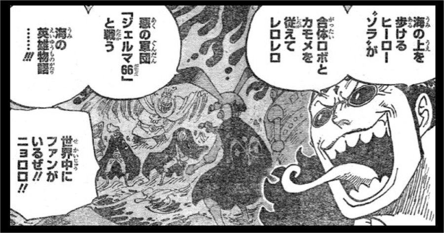 ワンピース ジェルマ66の変身シーンがカッコイイと話題に その真相を考察 漫画の本棚