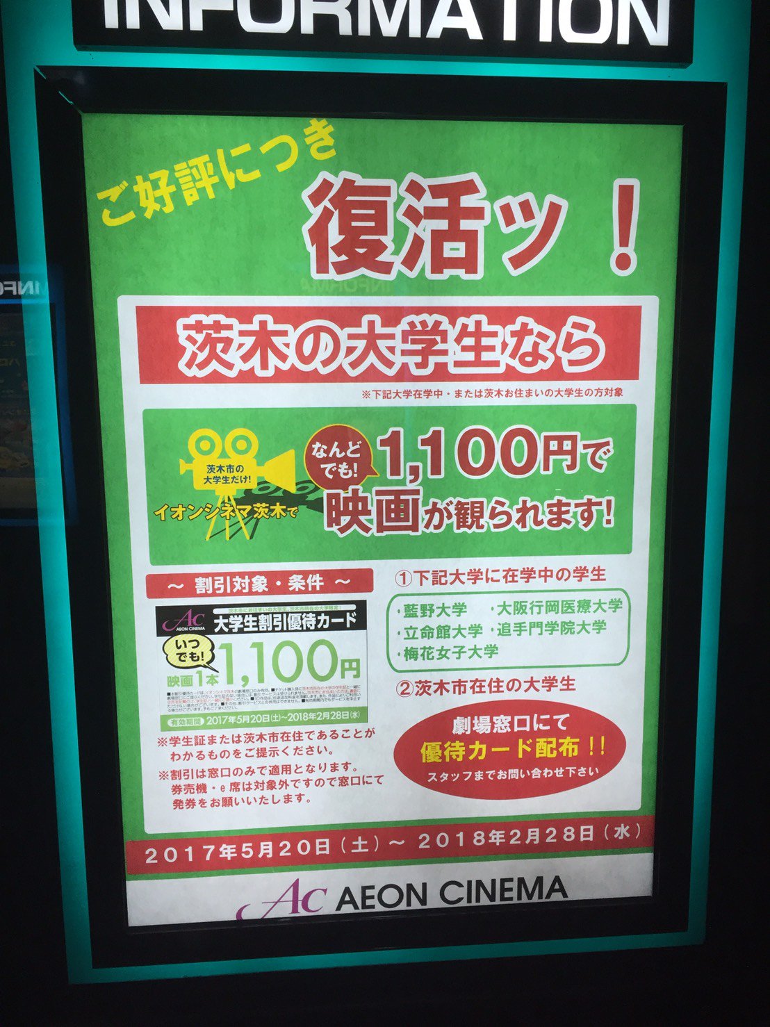 立命館大学 在学生向け 6月30日 日 をもってこのアカウントを停止します 立命館学生なら映画が1100円 Oic裏にあるイオンシネマ茨木にて 2月で終了していた立命館学生対象の割引が5月日 土 より復活 Oic学生だけではなく立命館の学生なら 立命館大学 在学生向け 6月30日 日 をもってこのアカウントを停止します 立命館学生なら映画が1100円 Oic裏にあるイオンシネマ茨木にて 2月で終了していた立命館学生対象の割引が5月日 土 より復活 Oic学生だけではなく立命館の学生なら