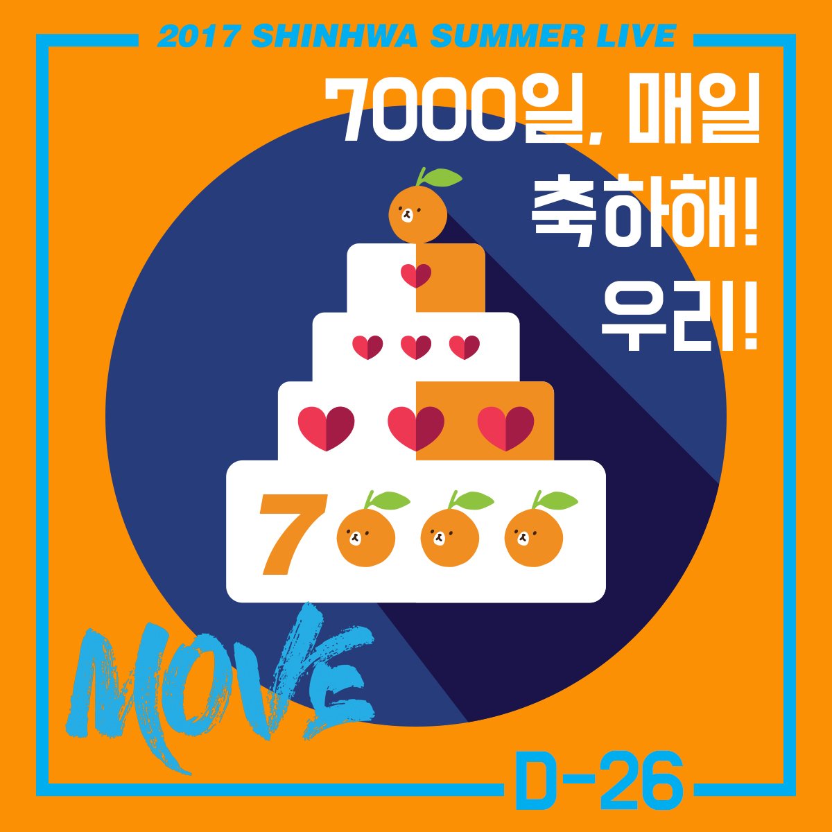 ShinhwaCompany's tweet photo. [2017 SHINHWA SUMMER LIVE 'MOVE'  D-26]
7000일, 매일
축하해!
우리!

#SHINHWA #CONCERT #2017_SHINHWA_SUMMER_LIVE_MOVE #신화_7000일 https://t.co/ZU6mkZuHBZ