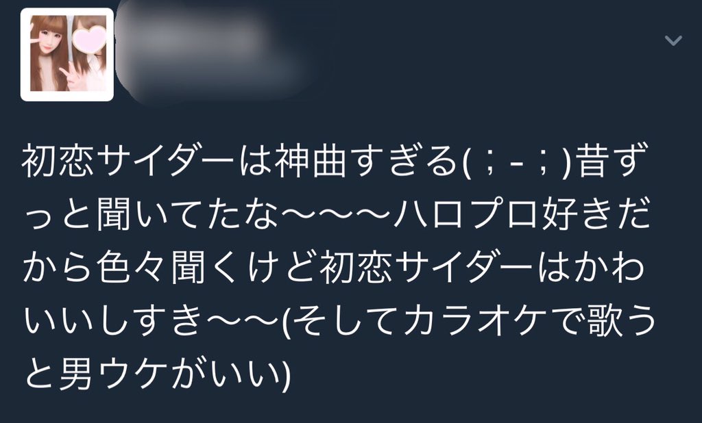 しほり Ny La 初恋サイダーをカバーしてくれてるアイドルちゃんたちには ぜひ本物の初恋サイダーを 最後に見てもらえたらいいのになぁ とも 作曲者的には思ったりする 皆さん好きに楽しんでくれればいいことなんだけど Buono の歌はほんとに