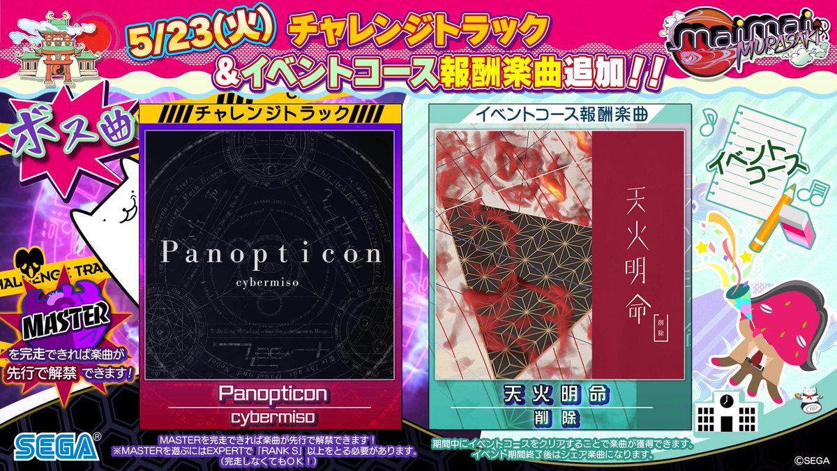 削除 Sakuzyo 告知 Sega社の音楽 ゲームmaimaiに明日5月23日から書き下ろし新曲 天火明命 が収録されます オリエンタルで超アゲアゲな和風ダンスです 太陽先生の超絶カッコイイ映像も必見 サビの最後のキメは歌いながらプレイしてね T Co