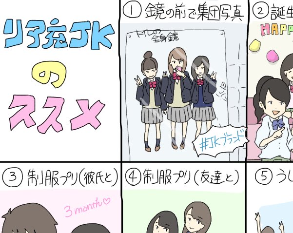 Jkあるあるのtwitter漫画作品 Jkあるあるのtwitter漫画作品