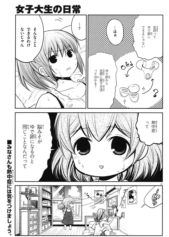 熱中症こわすぎワロタｗｗｗゆで卵脳みそになりたくなければクーラーつけろｗｗｗ