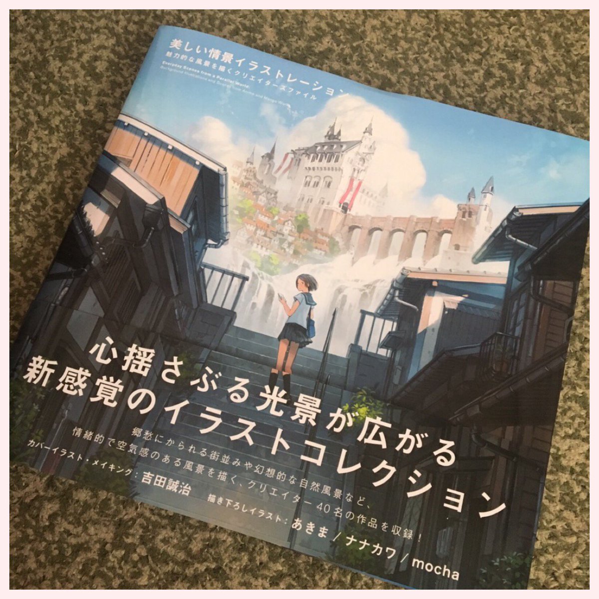 ヒューマンアカデミー広島校 マンガ卒業生でイラストレーター池上幸輝さんも参加したイラスト集が発売 T Co Hldlfojxlx イラストレーター 池上幸輝 イラスト集発売 美しい情景イラストレーション 広島 マンガ イラスト 専門 ヒューマン