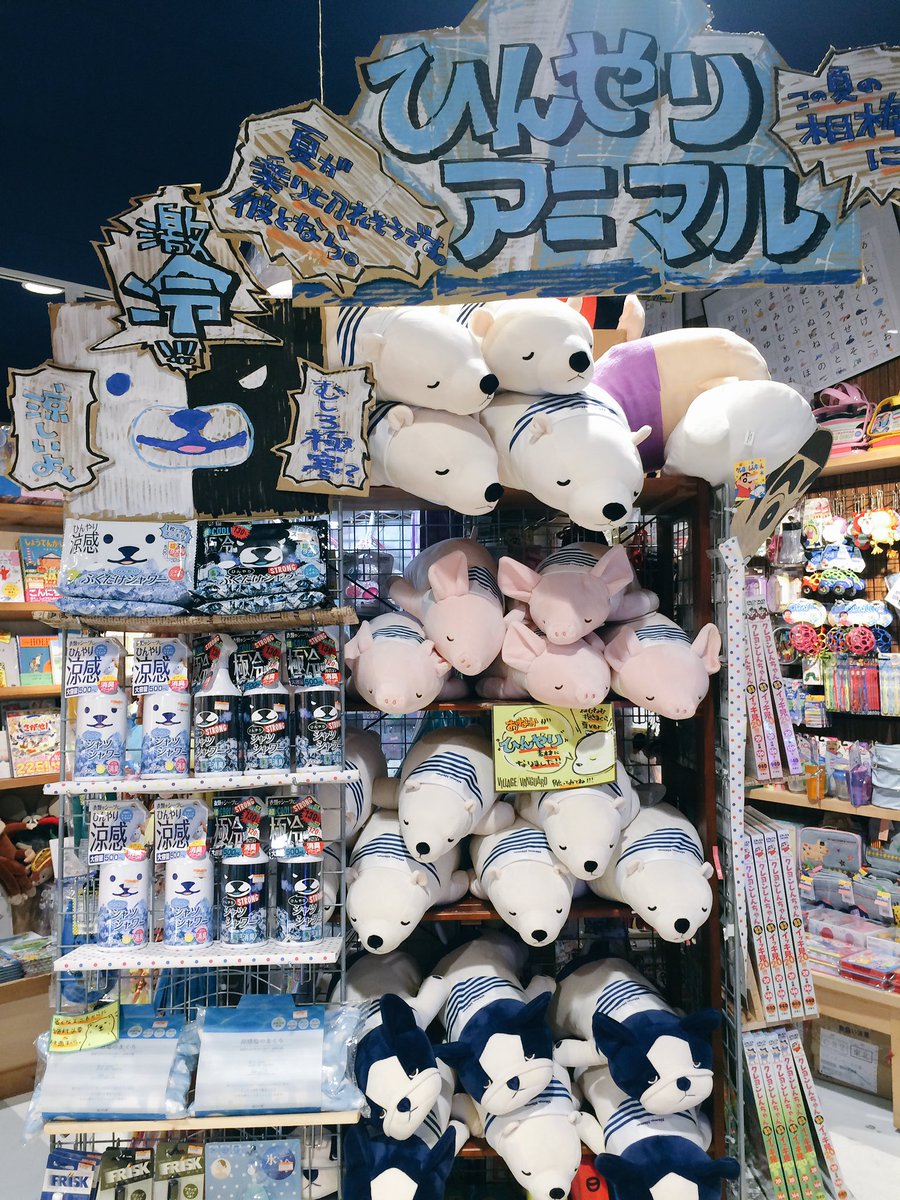 ヴィレッジヴァンガードイオンモール天童 Sur Twitter ひやひやねむねむ ねむねむ抱き枕夏ver 登場 暑い夜でも抱きしめたい お腹にひんやり素材を搭載しました ギフトにもオススメですよ ねむねむ ひんやり