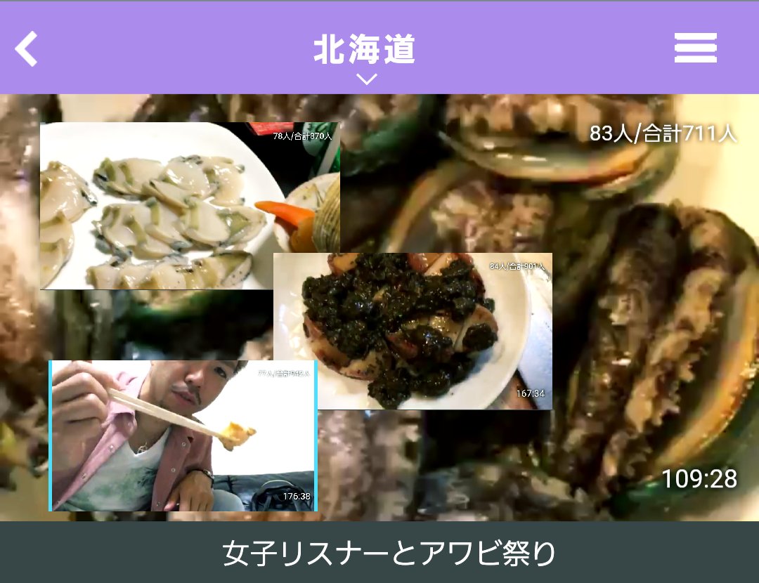 まゆ まさに 春の貝祭り ももくんw Momo のリスナーさんがバカ貝 アワビ ホタテ いっぱい持って来てくれて 調理してくれました ももくんw優しいリスナーさんに恵まれてますヾ ﾉ ももくんw ふわっち 北海道