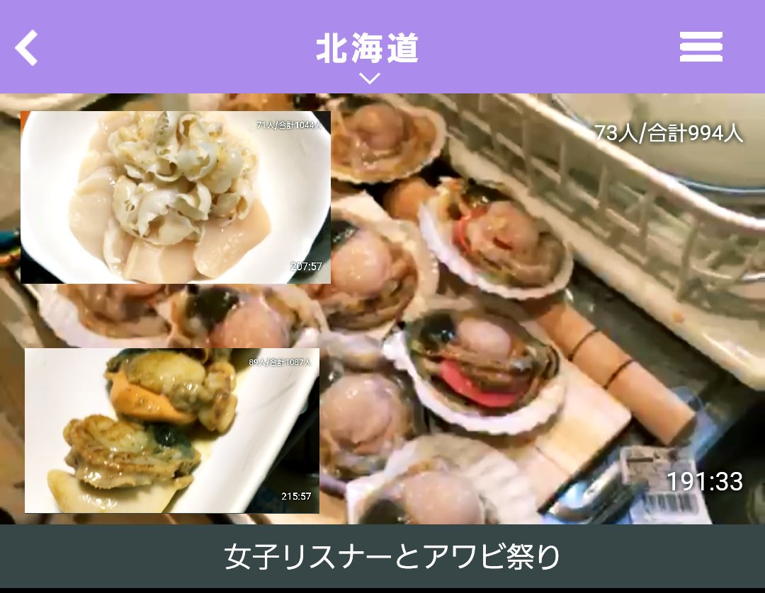 まゆ まさに 春の貝祭り ももくんw Momo のリスナーさんがバカ貝 アワビ ホタテ いっぱい持って来てくれて 調理してくれました ももくんw優しいリスナーさんに恵まれてますヾ ﾉ ももくんw ふわっち 北海道