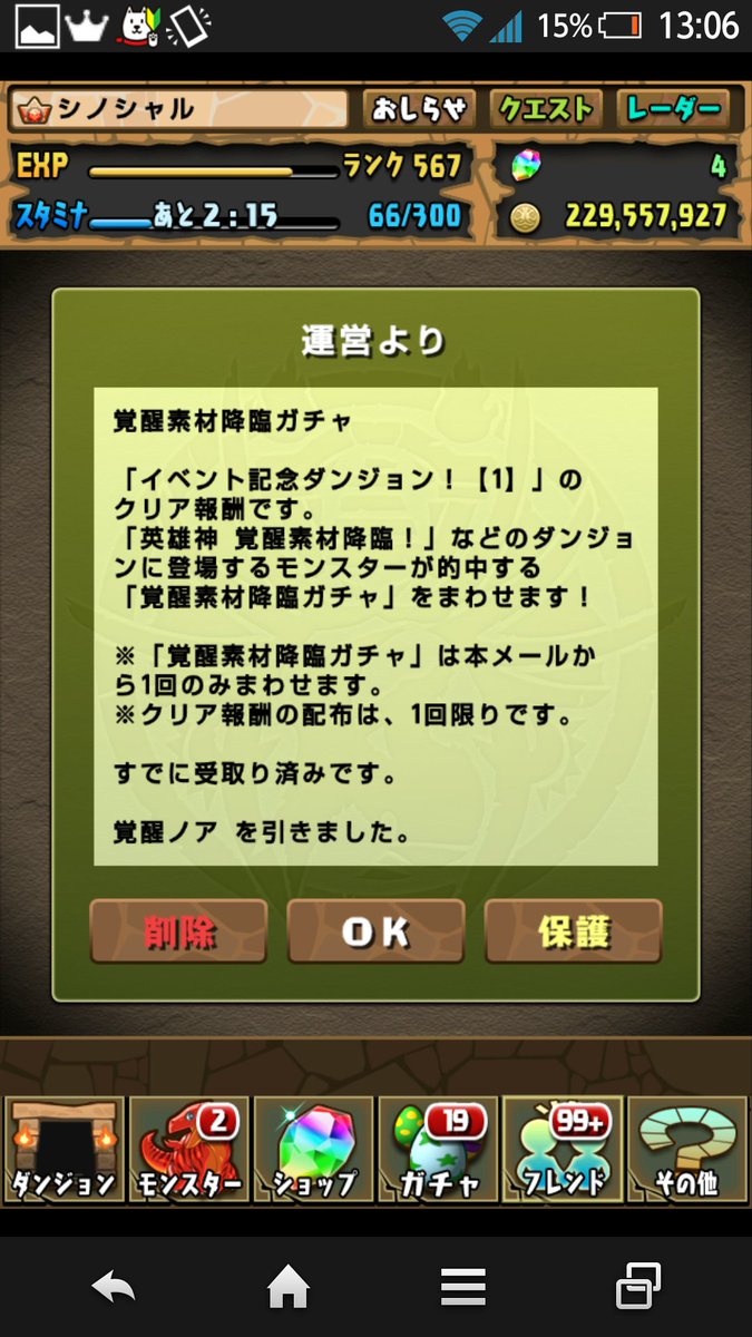 パズドラ 覚醒素材降臨ガチャの結果 当たりは パズドラ初心者攻略 Com