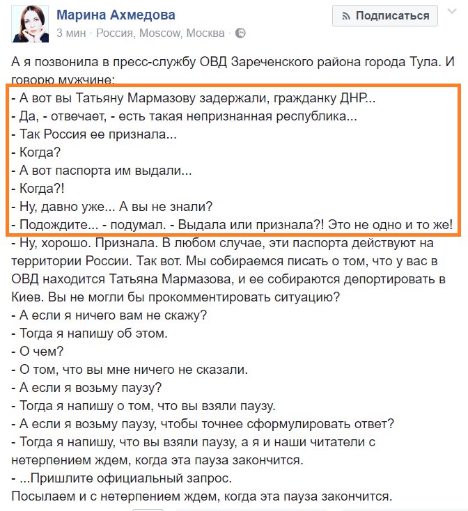 "Надеюсь только на Владимира Владимировича", - жену бывшего пресс-атташе "Шахтера" сепаратиста Мармазова хотят "выдворить в Украину" - Цензор.НЕТ 1724