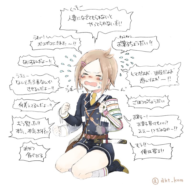 咲ユヅル 子供すぎて可愛すぎる包丁藤四郎