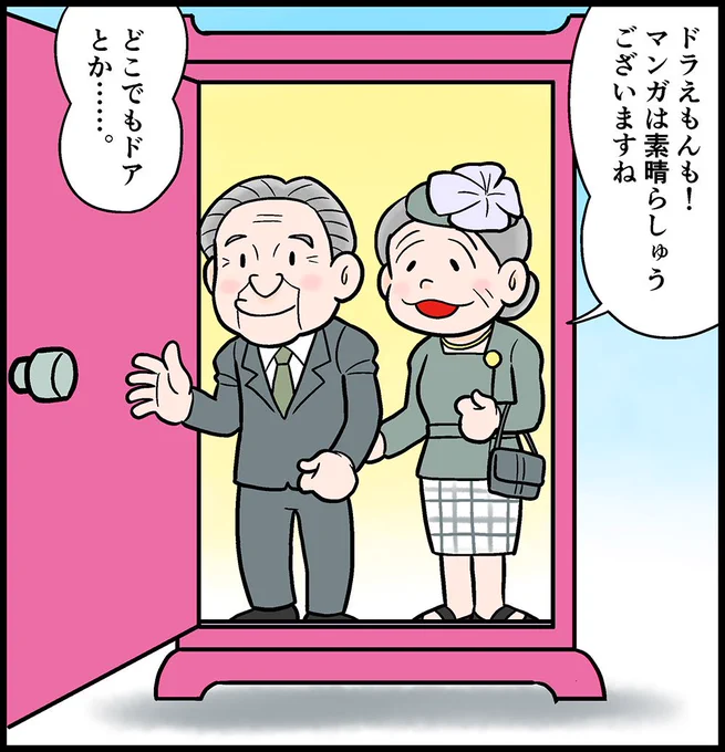 いいニュース!文学館では富山出身の漫画家として藤子・F・不二雄さんも紹介されていて、皇后さまは「『ドラえもん』も!マンガは素晴らしゅうございますね。『どこでもドア』とか」と顔をほころばされていた。 