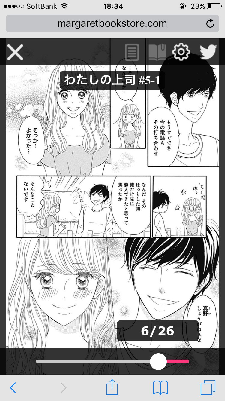 تويتر コミック りぼマガ على تويتر 無料マンガ マーガレットchannel更新 おもちゃ会社に入社した恵の上司は 社内でも有名な超コワイ人で 田島みみ わたしの上司 5 1 T Co Ptlz4xifs2 T Co Gqrfkjz4yk