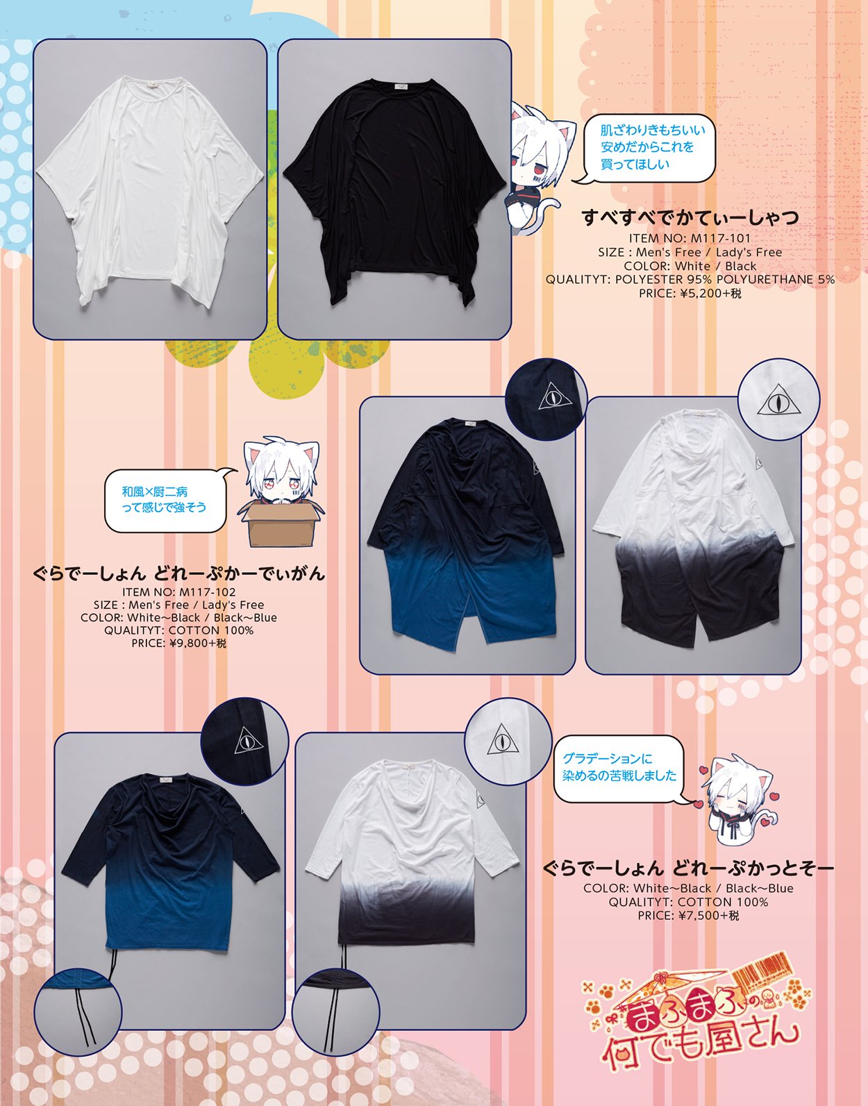 まふまふによるECブランド“まふまふの何でも屋さん”が