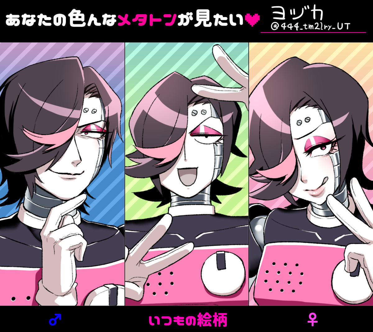 Twoucan あなたの色んなメタトンが見たい の注目ツイート イラスト マンガ コスプレ モデル Twoucan あなたの色んなメタトンが見たい の注目ツイート イラスト マンガ コスプレ モデル