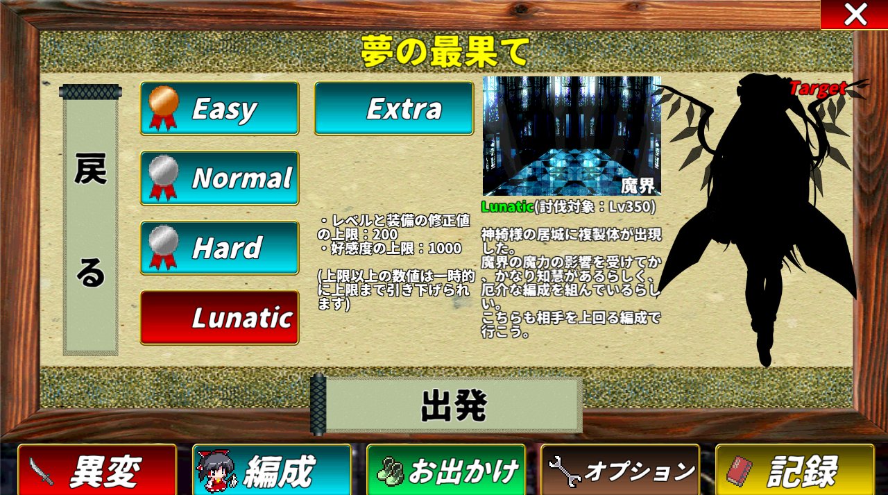T D 東方幻夢廻録をアップデートしました Ver2 00 遂にgoogleからお許しが出ました ゲーム の方も全難易度が揃い 本当の意味で完成です 東方幻夢廻録 Android T Co 6lpskaq4r8 Web T Co Me3zhu5gea T Co Row2bzvwfb Twitter