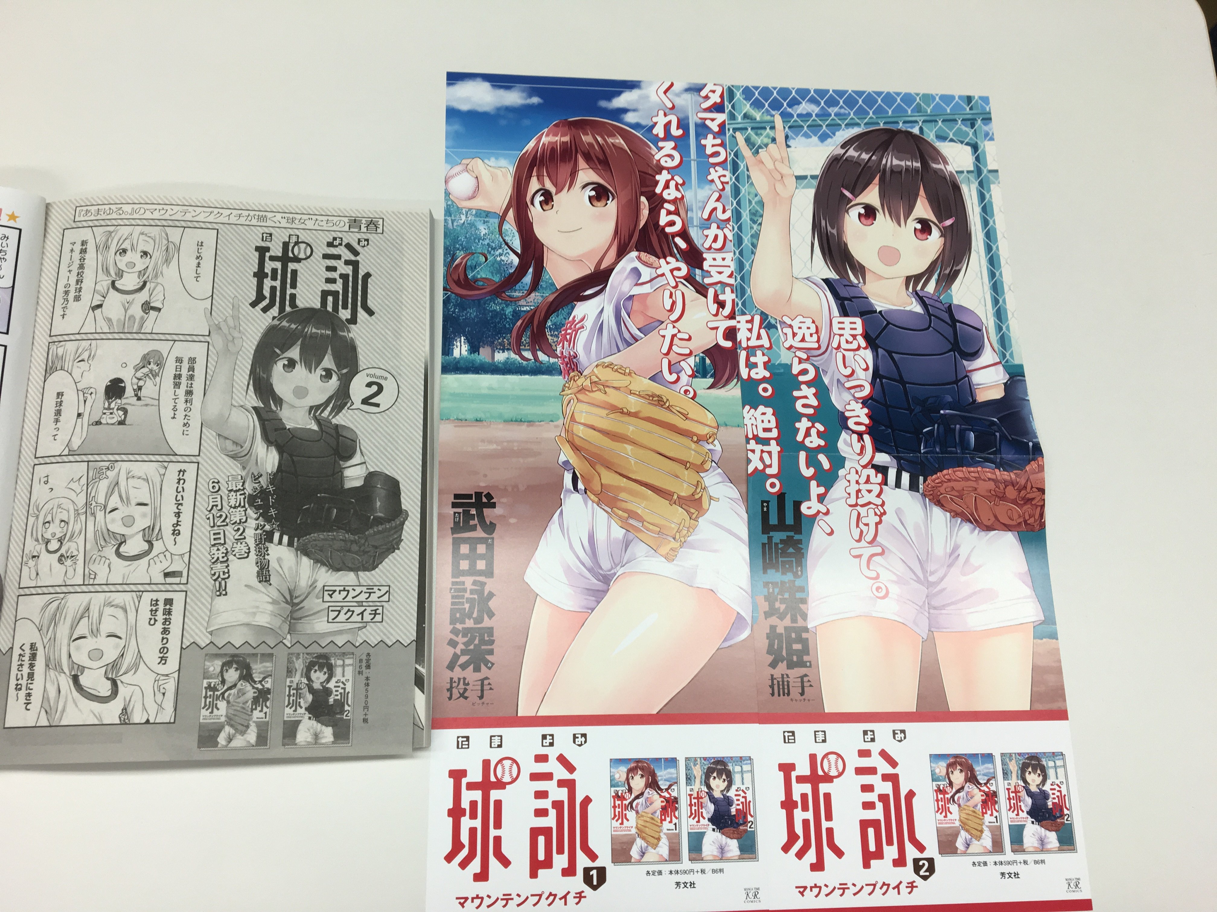 地球ゴマ みく 爆熱！ゼクスレター vol.3 「玖珠美甘ができるまで」 ｜ Z/X