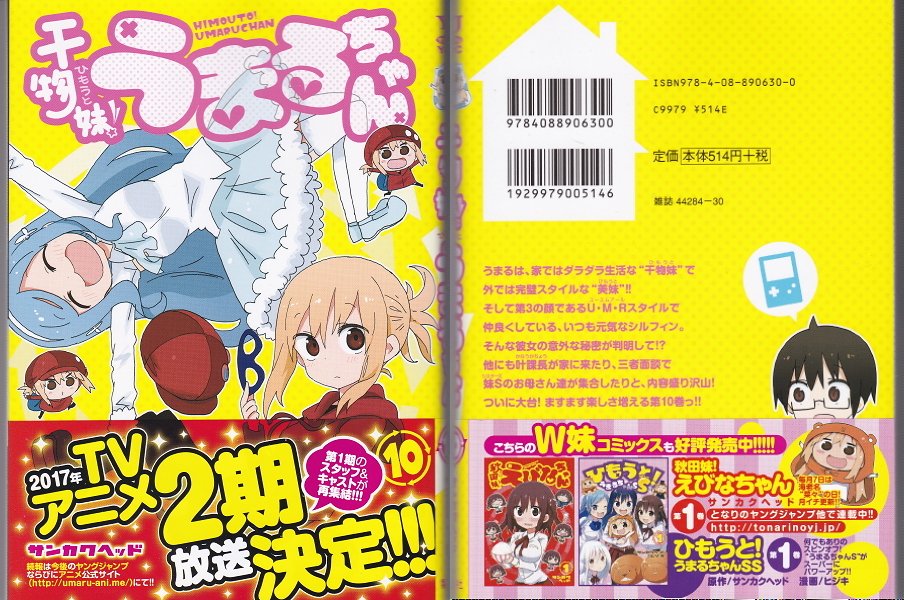 ねこ傀儡 على تويتر 愛読コミックス最新刊 この美術部には問題がある 8巻 干物妹 うまるちゃん 10巻