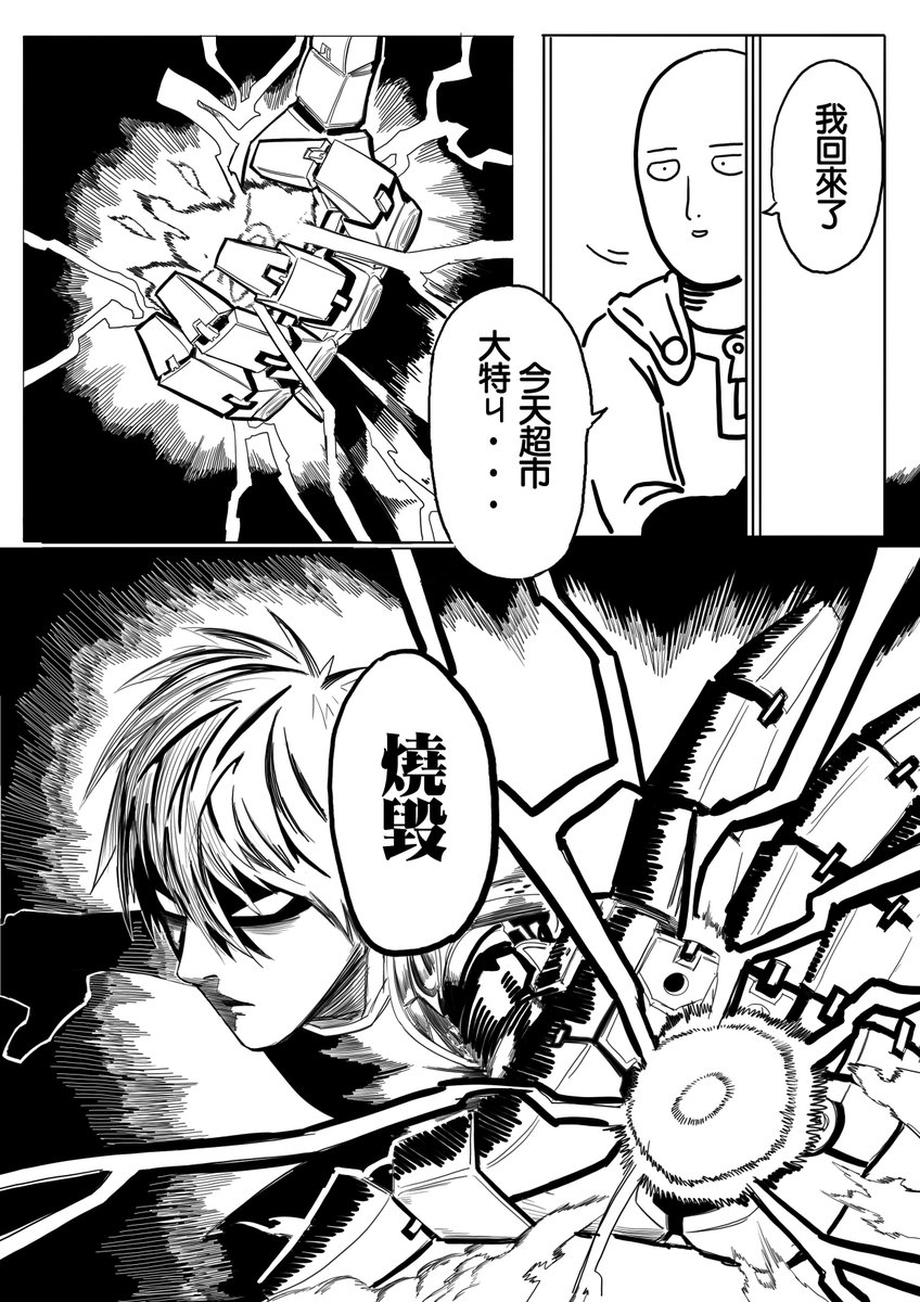 我覺得你們可能看了 假的一拳超人117 #一拳超人 #一擊男 #ワンパンマン #onepunchman 