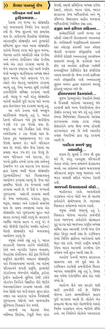 DevelopedSurat's tweet photo. #Reduce_Traffic_Load in #CityArea & #TransportationCost
Planning #LogisticPark
@ #Kadodara/#Hazira
#1st_in_All_over_India
#yes_icc #Surat https://t.co/rrBq1J66ai