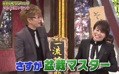 Ruka Youは何しに日本へ が盆栽ネタで盆栽マスターになりたい人がいるんだけど 盆マス思い出したwwwwwwwwww