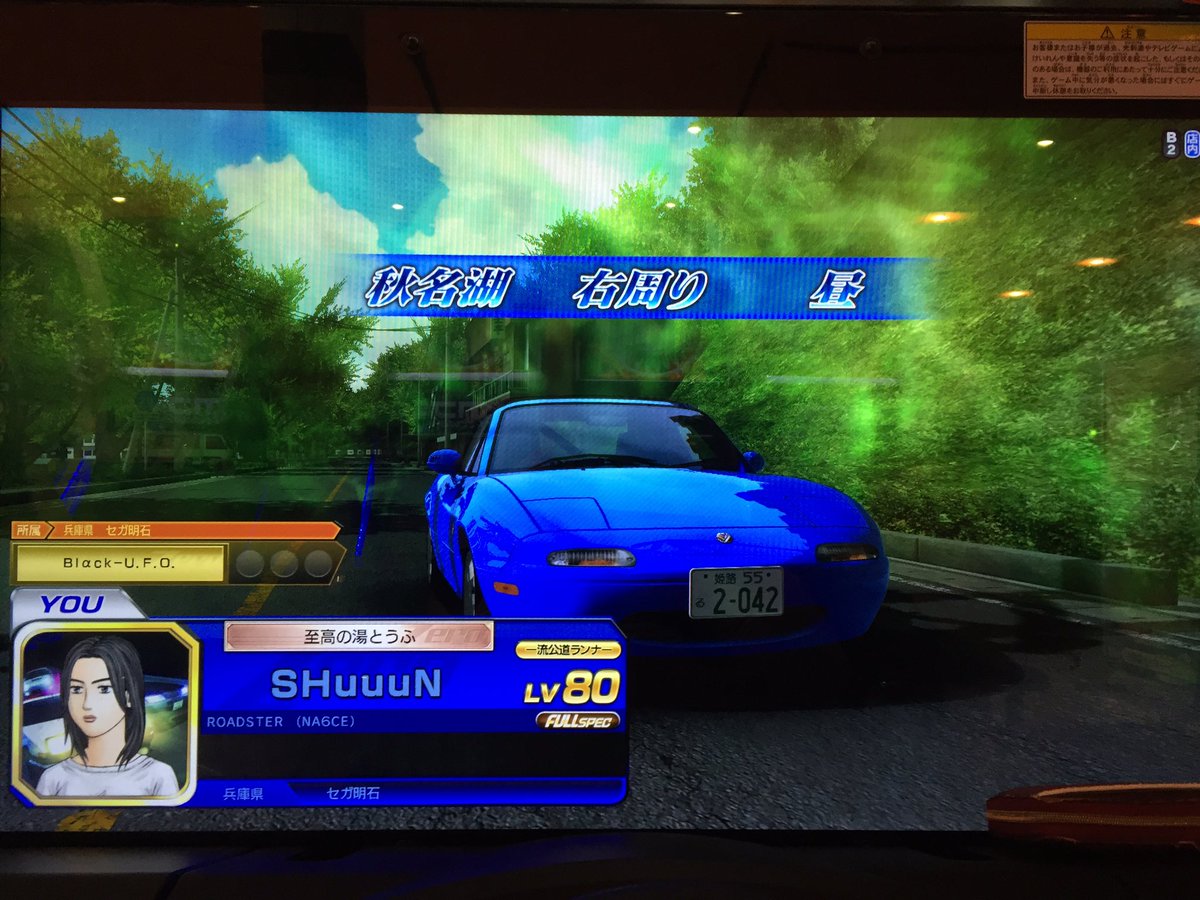 頭文字d Shuuun W4pec Twitter