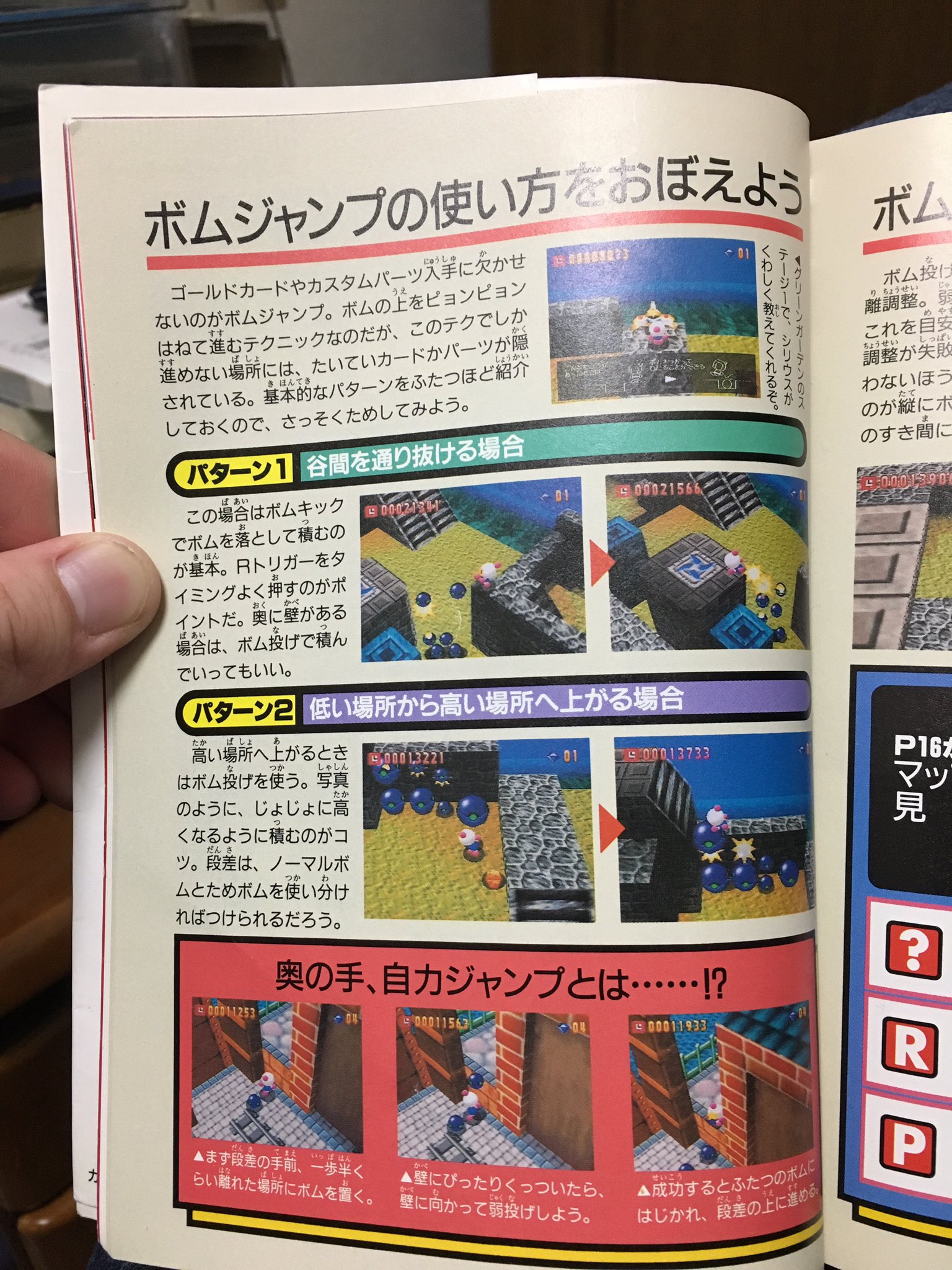 ようぽんくんさん ブックオフで 爆ボンバーマン の攻略本が売っていたので買ってしまった 爆ボンバーマン を知らない人に説明すると ジャンプ出来ないボンバーマンを無理矢理ジャンプさせてtasさんが使うようなルートを公式でやらせるスタイリッシュ爆弾