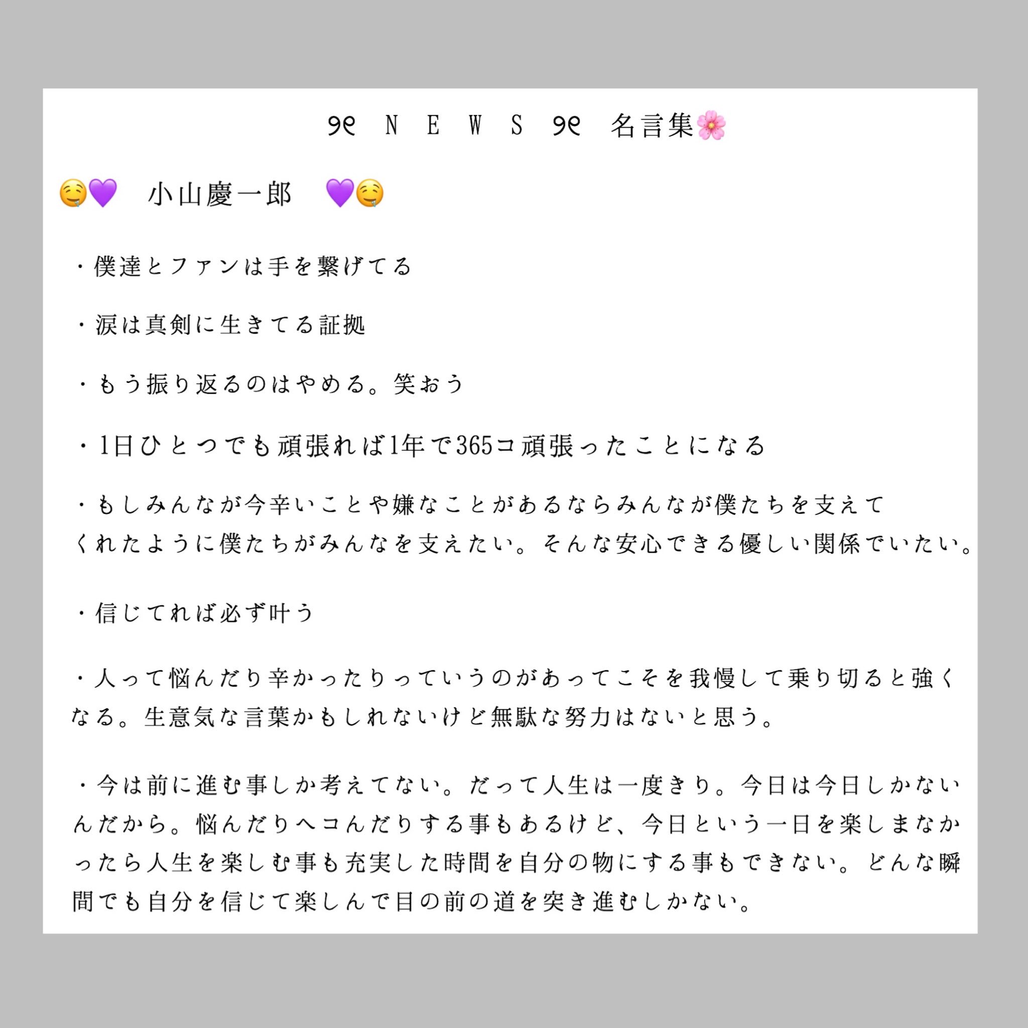 小山ぷあ Chun News名言集 辛い時はこれ見たら頑張れる 画像多くて順番に載っけてく コヤシゲ News好きな人rt パーナさんrt Rtした人お迎えいきます いいねした人も全員お迎えいきます いいなと思ったらrt T Co