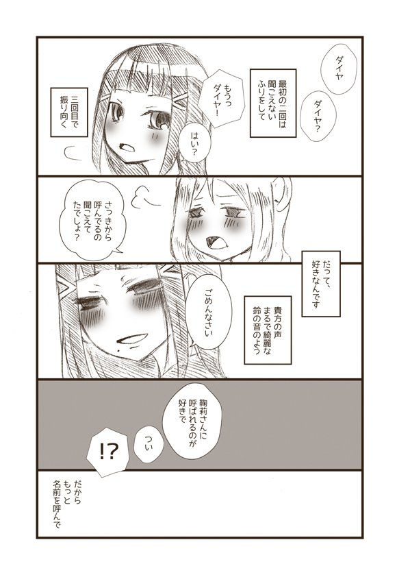 bunnygirl113's tweet image. 鞠莉さんの声が好きなダイヤさんの話。僕ラブのペーパー用に描いたダイマリです。今度もっとちゃんと描きたい。

 #ダイマリ広報部