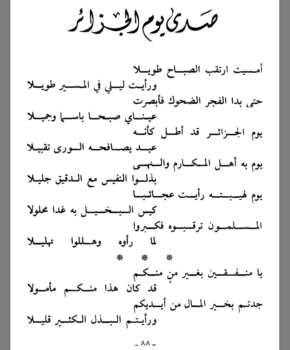 أنور مالك On Twitter شاعر سعودي يتغني بالجزائر وثورتها في قصيدة رائعة تستحق أن تدرج ضمن مناهج تربوية حتى يدرك الجزائريون عمق العلاقة بين الجزائر و السعودية ١ Https T Co Wyeargtu9j