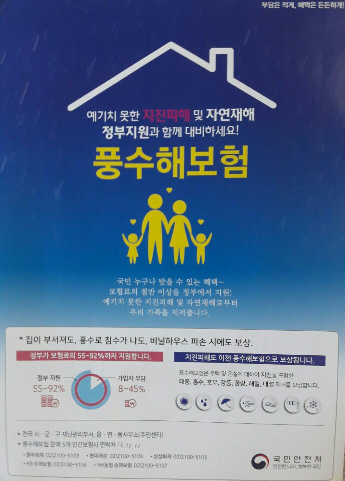 #성남시 예기치 못한 지진피해 및 자연재해 정부지원과 함께 대비하세요!
#야탑1동